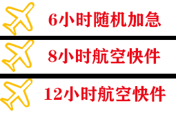 天府机场物流快递公司,专业空运当天件